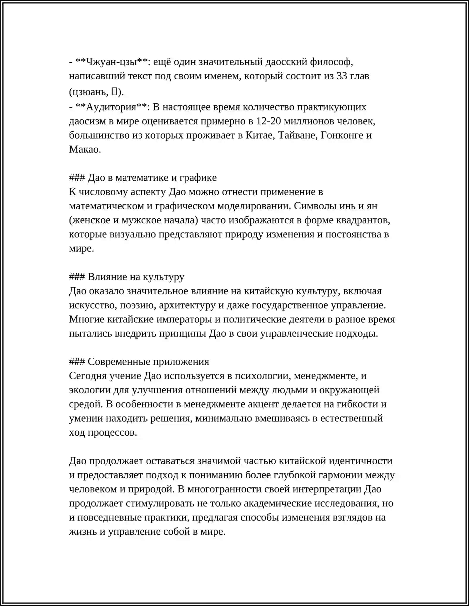 ФИЛОСОФСКИЕ ПОНЯТИЯ ДАОСИЗМА 4