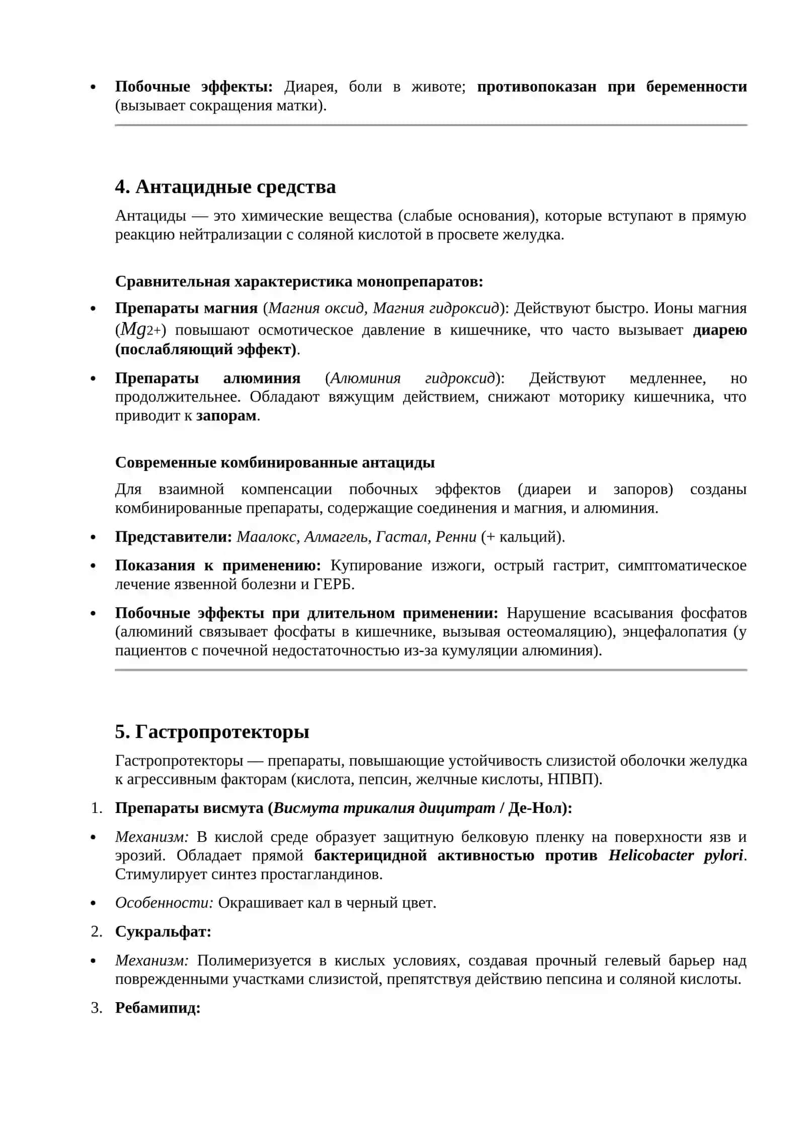 Средства, влияющие на функции органов пищеварения: средства, влияющие на аппетит и секреторную функцию желудка. Гастропротекторы 4