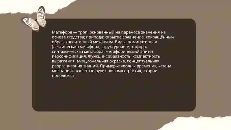 Изобразительно - выразительные средства языка. Тропы. 4