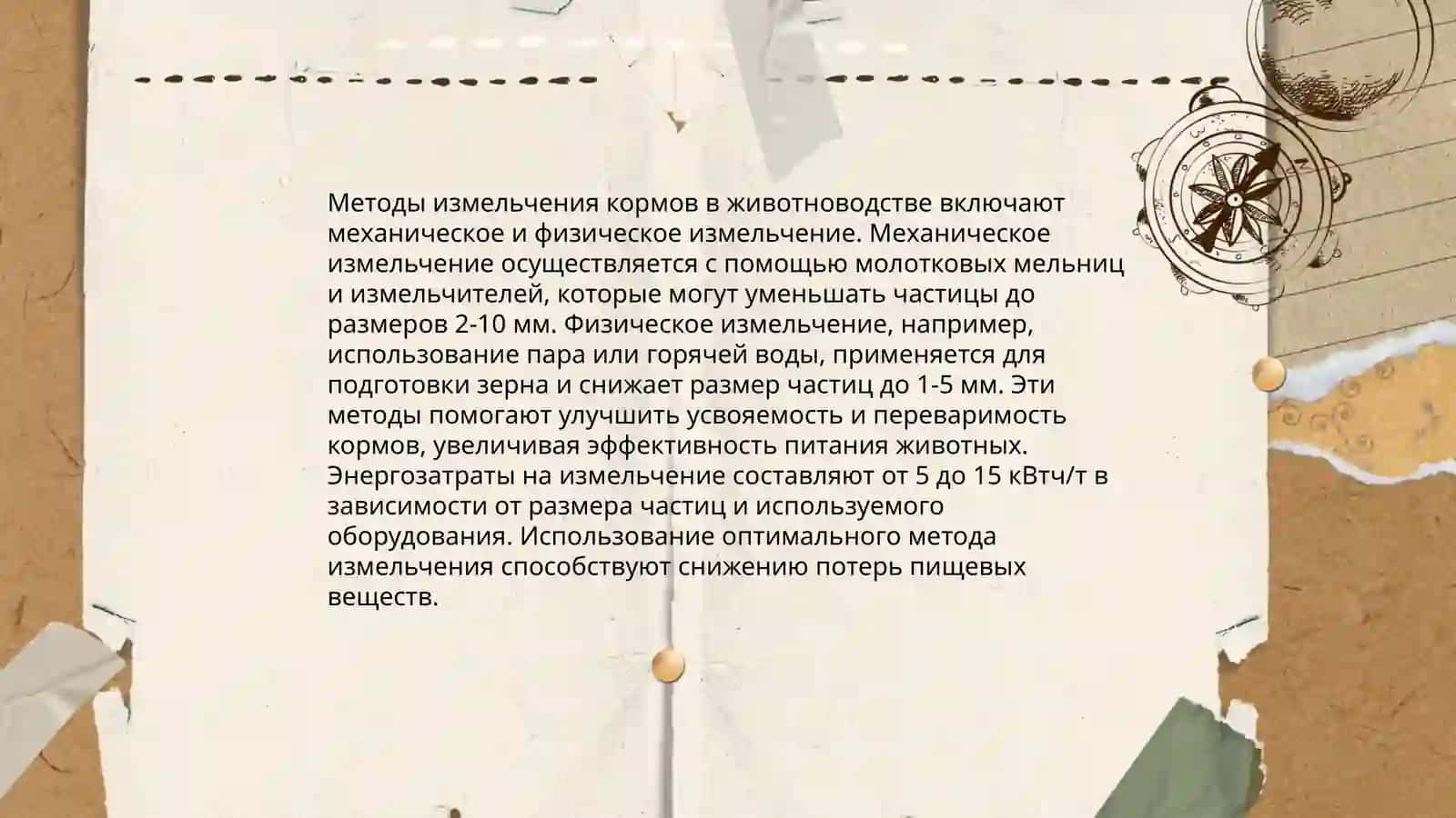 Определение степени измельчения кормов 4