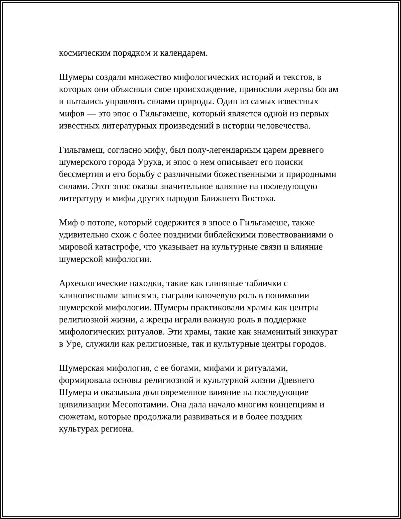 ЗАРОЖДЕНИЕ РЕЛИГИОЗНО-ФИЛОСОФСКИХ ВОЗЗРЕНИЙ В ДРЕВНЕМ БЛИЖНЕМ И СРЕДНЕМ ВОСТОКЕ 4