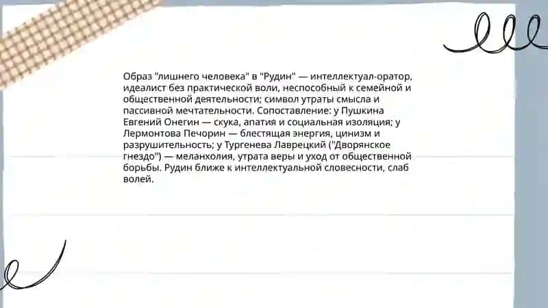 Рудин, Дворянское гнездо, Накануне 4