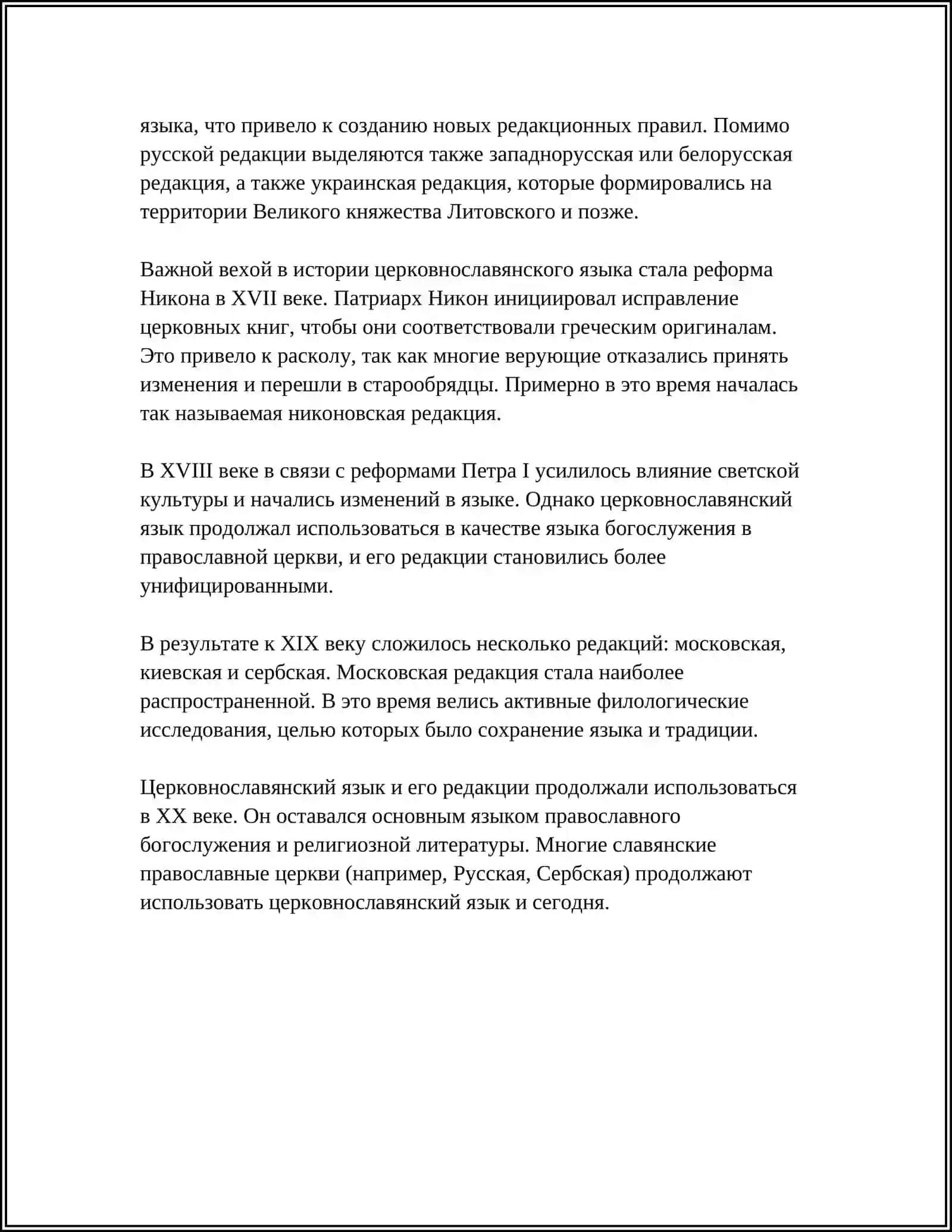 РЕДАКЦИИ ЦЕРКОВНОСЛАВЯНСКОГО ЯЗЫКА 4