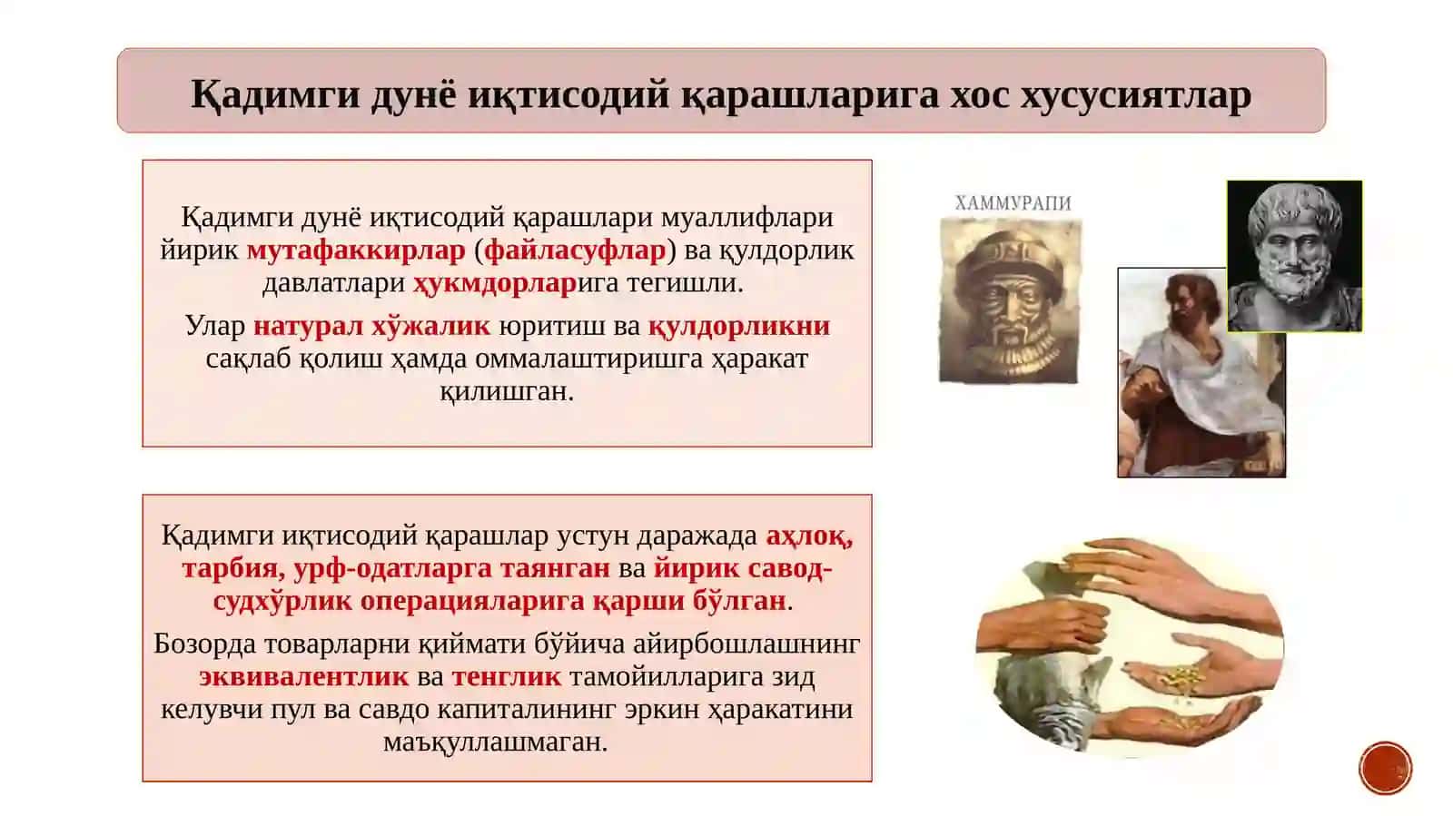 Қадимгидунёиқтисодийтаълимотлари 4