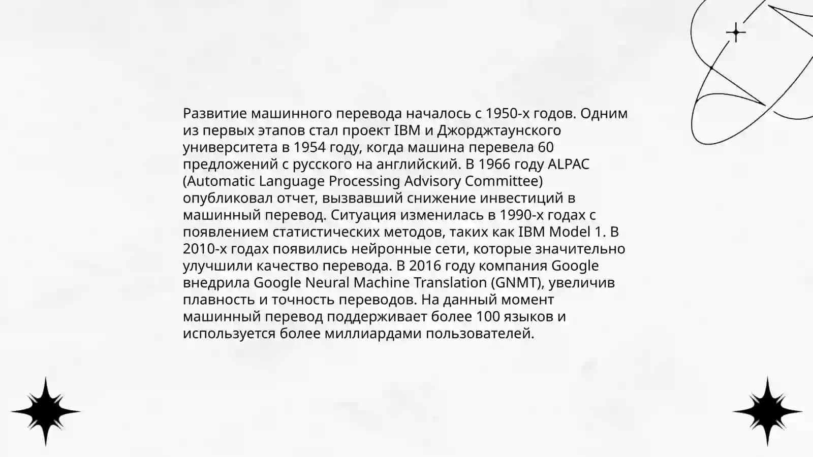 Теория перевода в ХХ веке 4