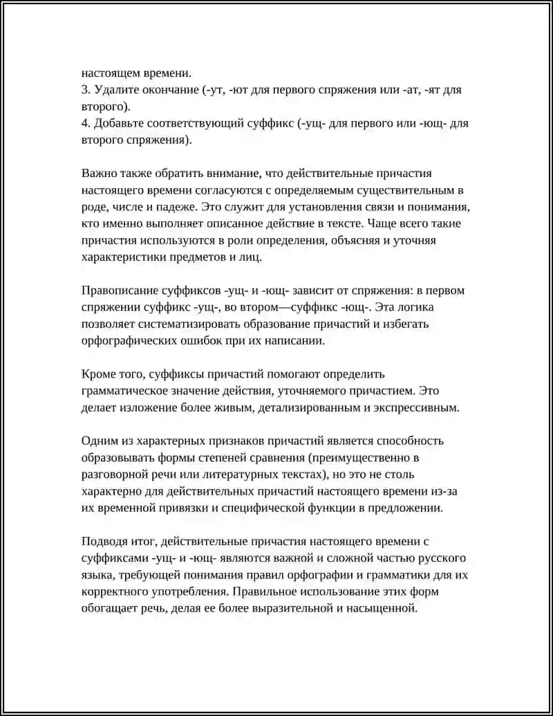 ГЛАГОЛЬНЫЕ ФОРМЫ. ПРАВОПИСАНИЕ СУФФИКСОВ ПРИЧАСТИЙ 4