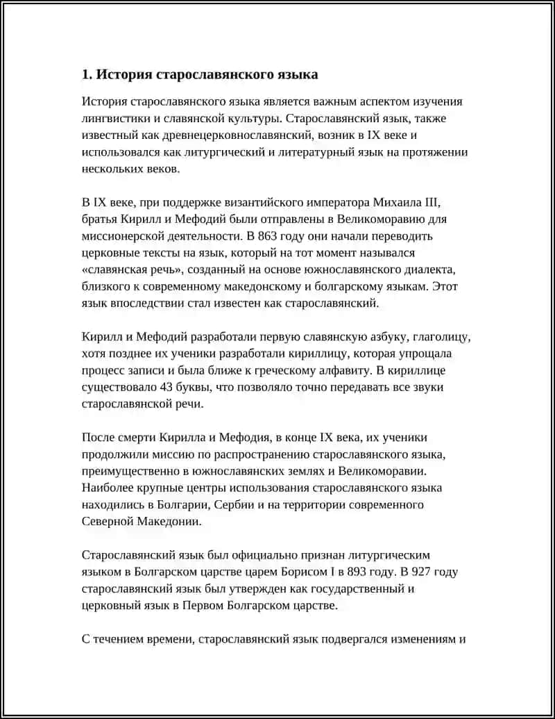 МОРФОЛОГИЧЕСКИЙ АНАЛИЗ СТАРОСЛАВЯНИСКОГО ТЕКСТА 4