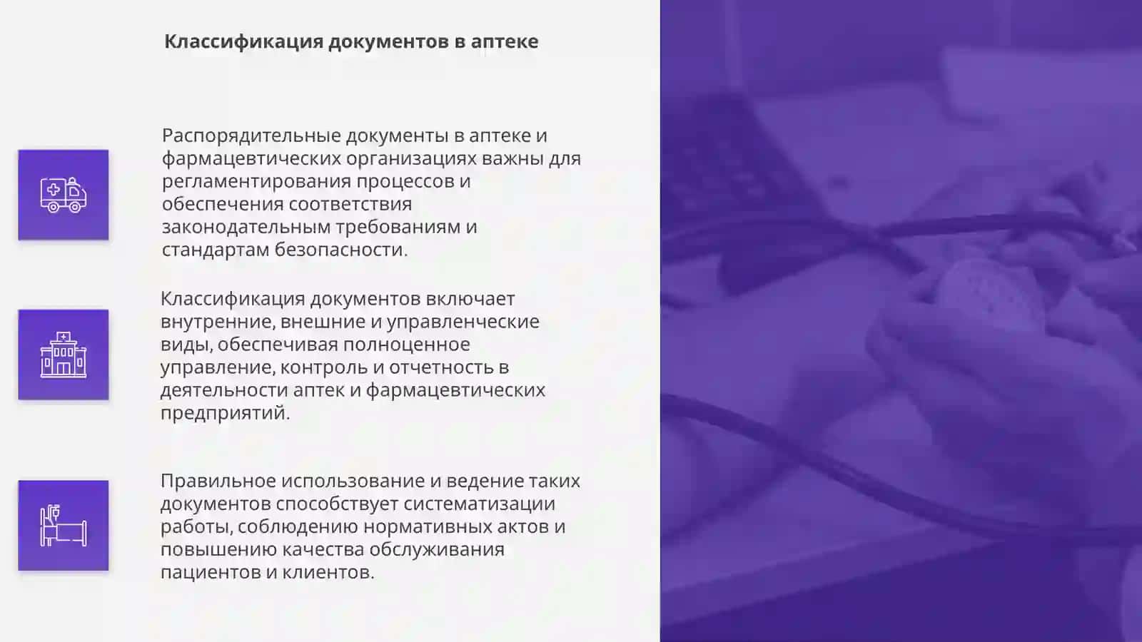 Распорядительные документы в аптеке и фармацевтических организациях 4