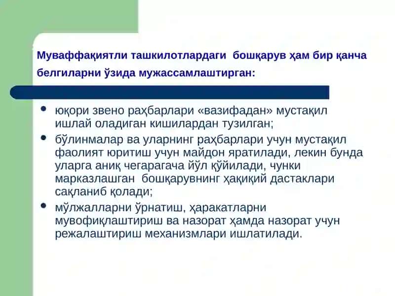 МЕНЕЖЕР ФАОЛИЯТИНИ ТАШКИЛ ЭТИШ 4