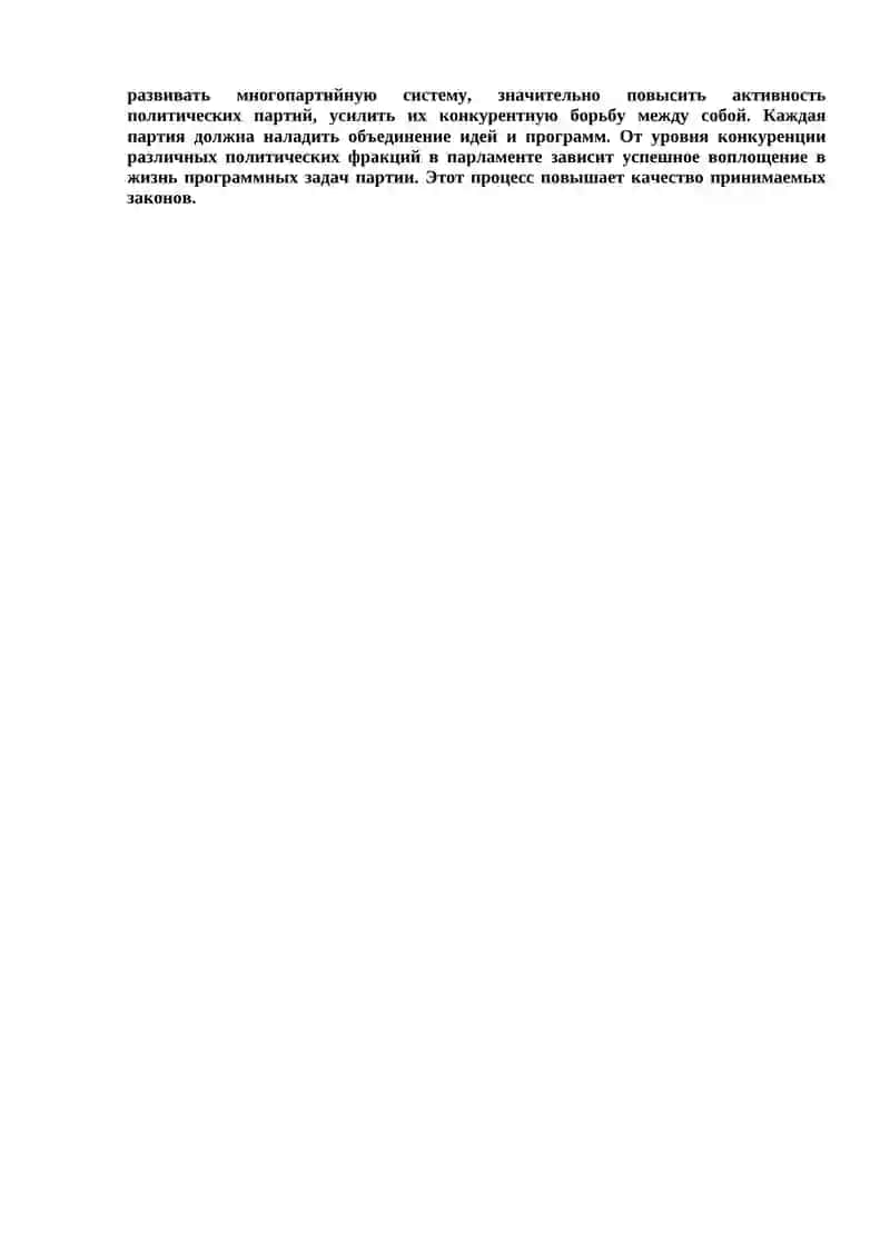 Приоритетные направления реформирования судебно-правовой системы 4