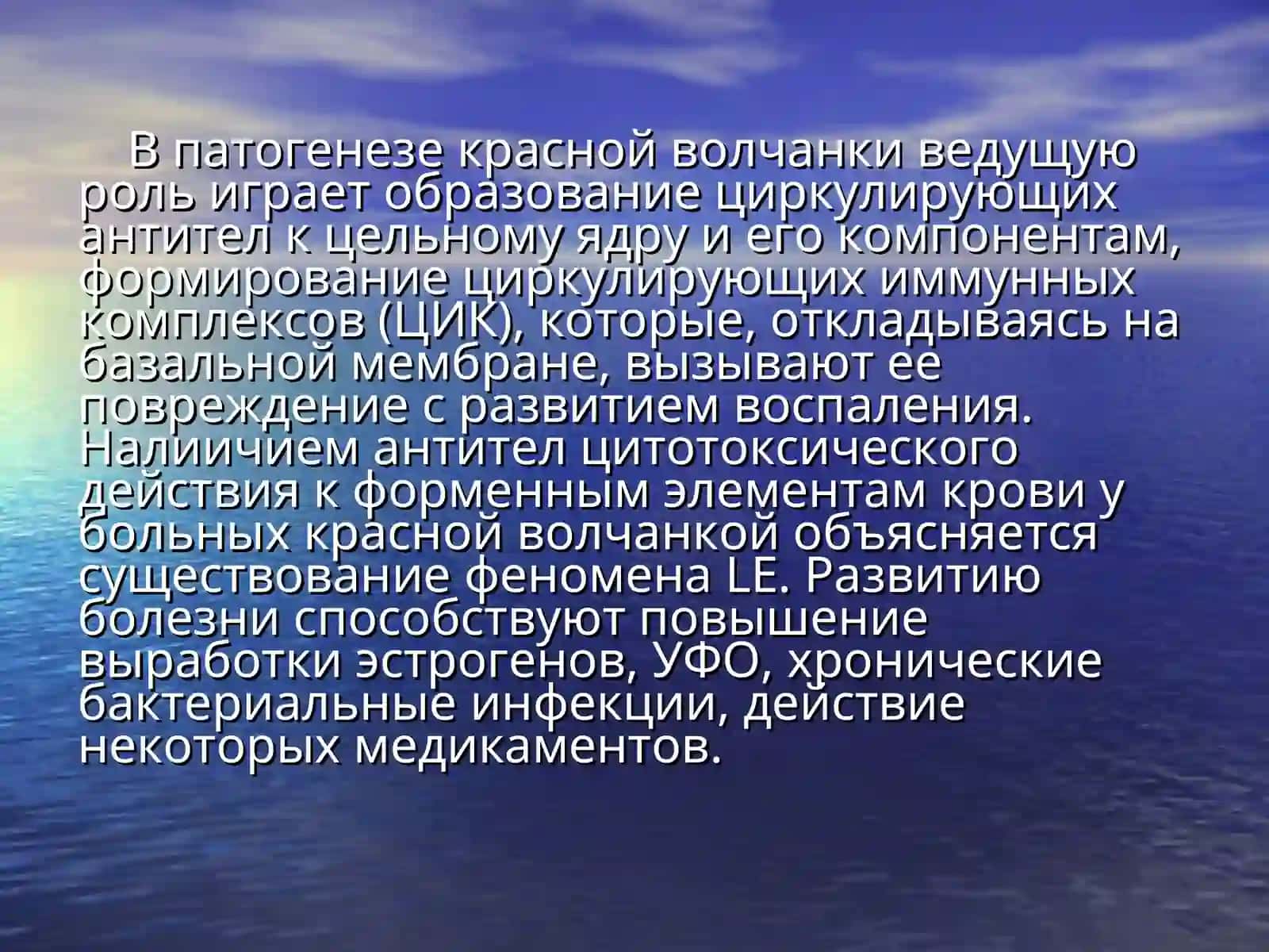 Коллагенозы: красная волчанка, склеродермия 4