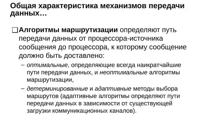 Алгоритмы маршрутизации 4