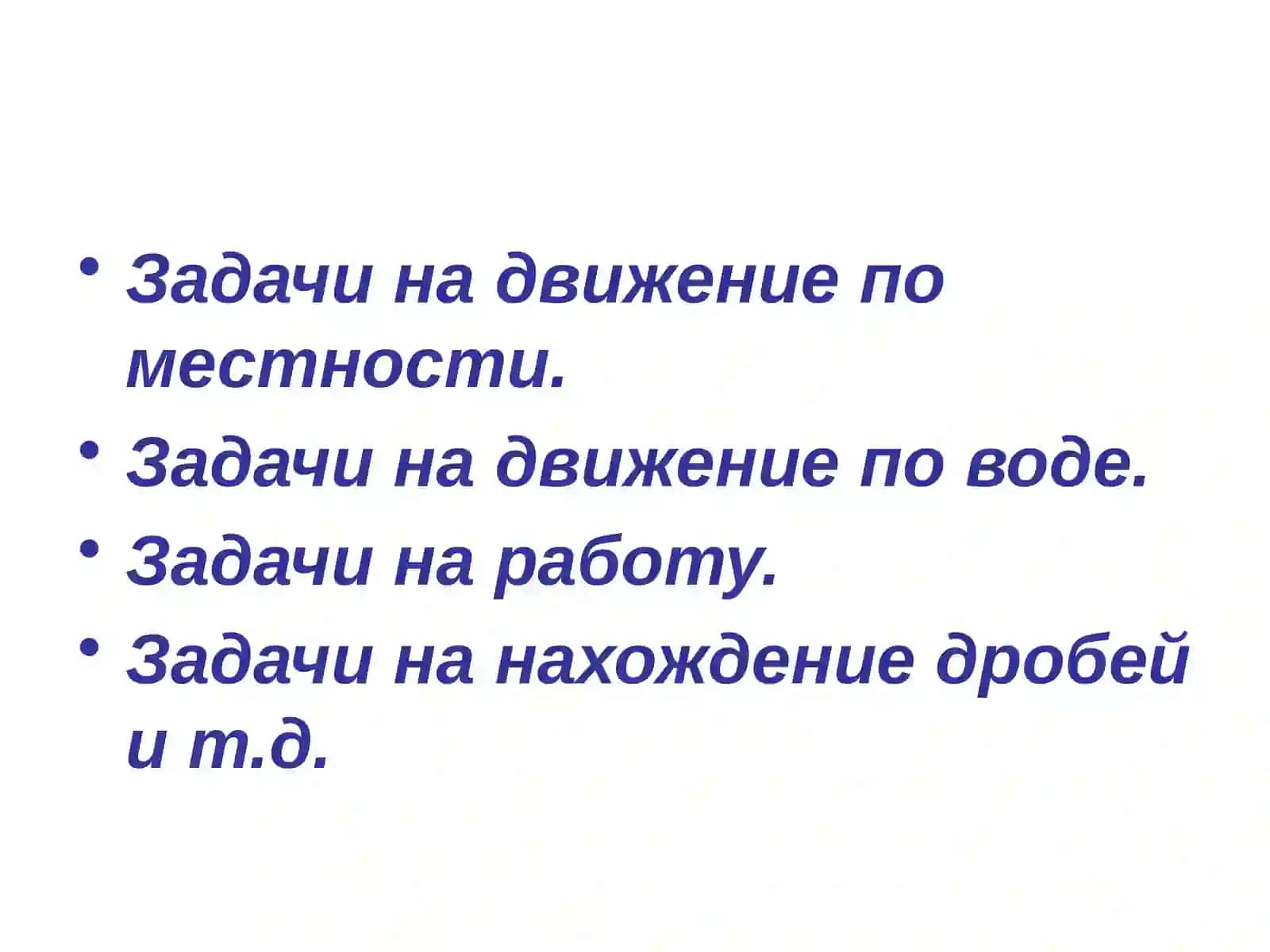 Решение задач с помощью дробно-рациональных выражений8 класс 4