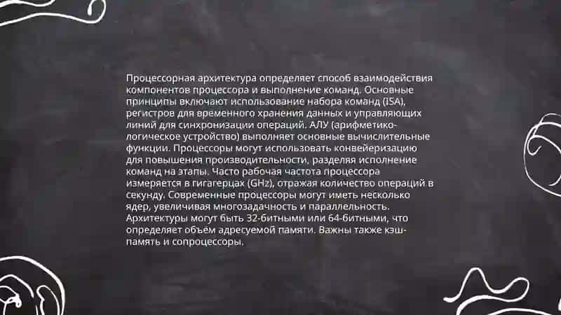 Основы архитектуры системы команд 4