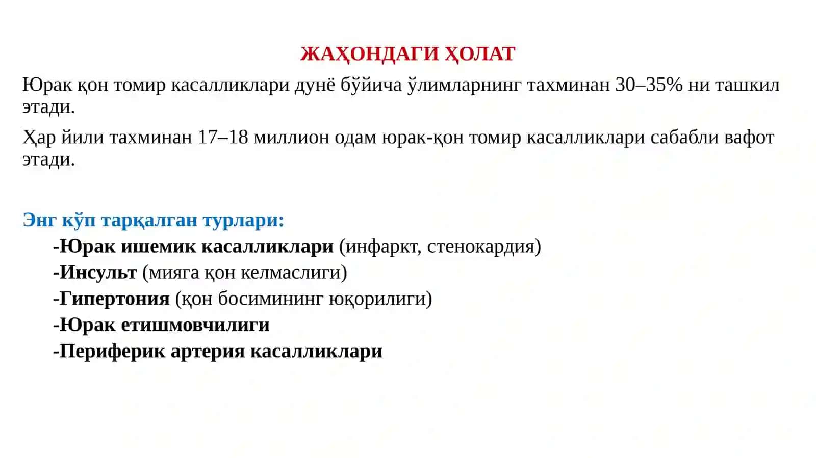 АҲОЛИ ОРАСИДА ЮРАК-ҚОН ТОМИР ТИЗИМИ КАСАЛЛИКЛАРИНИ ОЛДИНИ ОЛИШ. ЮРАК-ҚОН ТОМИР ТИЗИМИ КАСАЛЛИКЛАРИНИ ОЛДИНИ ОЛИШДА ЖИСМОНИЙ ФАОЛЛИКНИНГ АҲАМИЯТИ 4