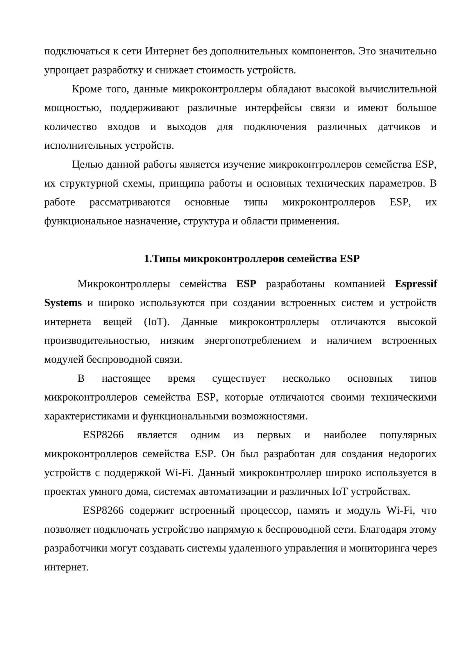 Микроконтроллеры семейства ESP, их структурная схема, принцип работы и технические параметры 4