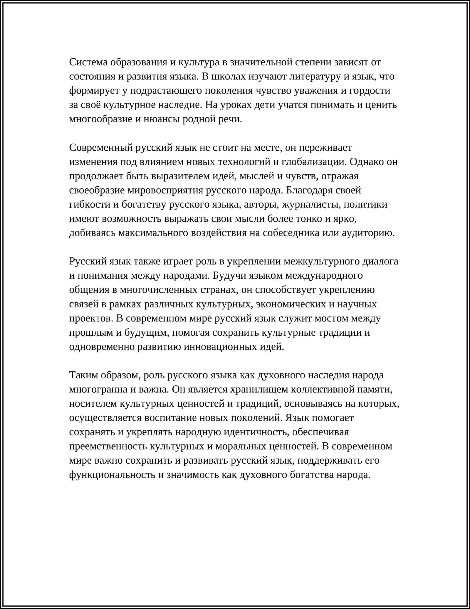 РУССКИЙ ЯЗЫК КАК ДУХОВНОЕ БОГАТСТВО НАРОДА 4