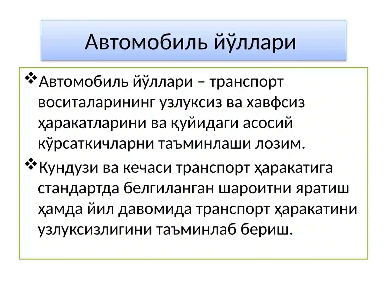 ШАҲАР ТРАНСПОРТ ИНШООТЛАРИНИ ЭКСПЛУАТАЦИЯ ҚИЛИШНИНГ АСОСЛАРИ ВА ТАМОЙИЛЛАРИ 4
