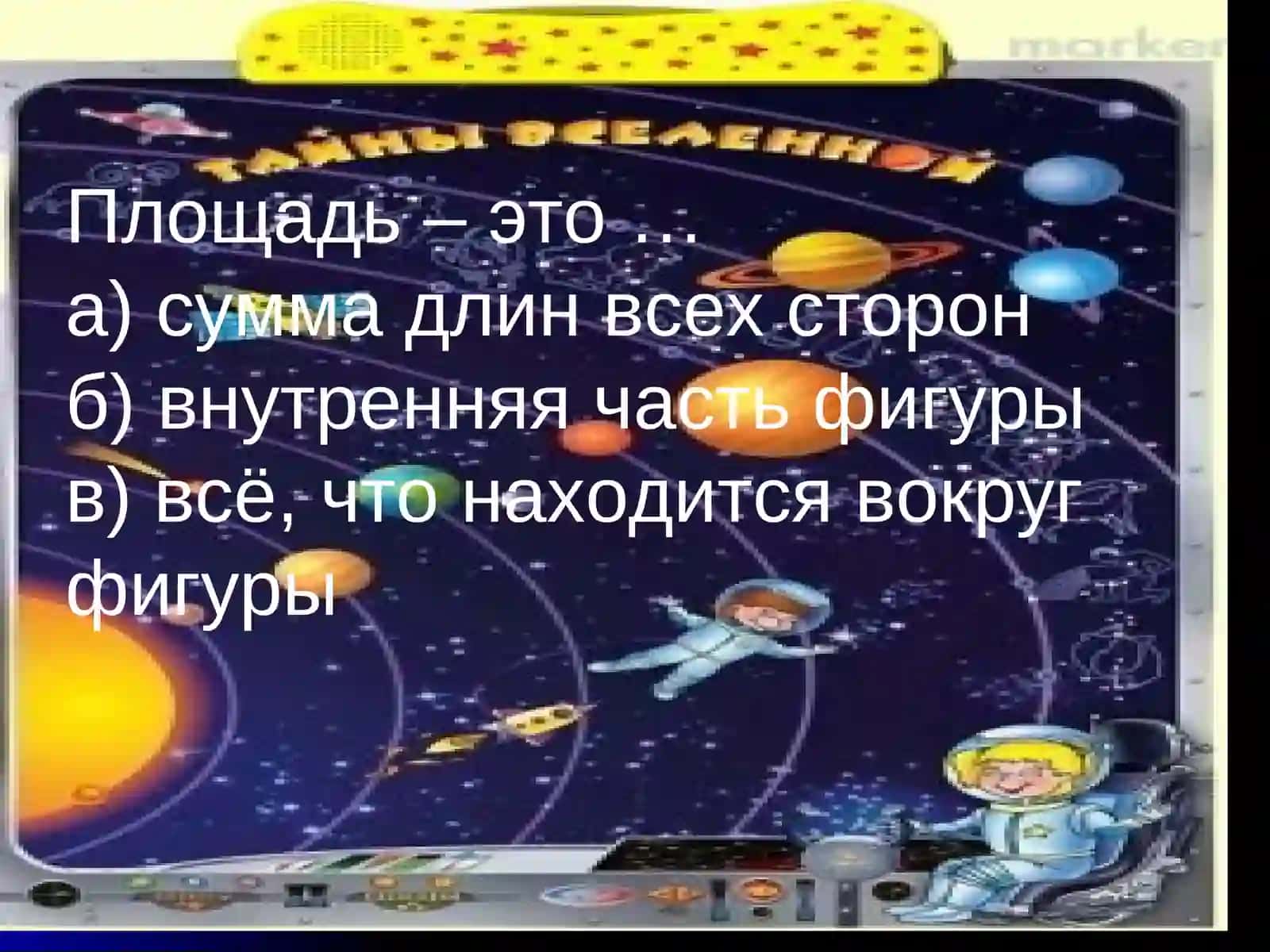 Урок математики в 3 классе 4