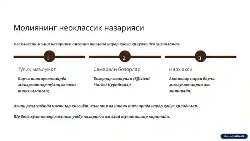 Хулқ-атвор иқтисодиёти 4