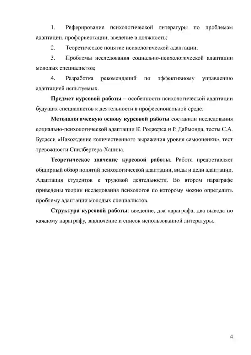 ПРОБЛЕМА ПЕРСПЕКТИВНОЙ АДАПТАЦИИ И ЕЁ ЭКСПЕРИМЕНТАЛЬНЫЕ ИССЛЕДОВАНИЯ 4