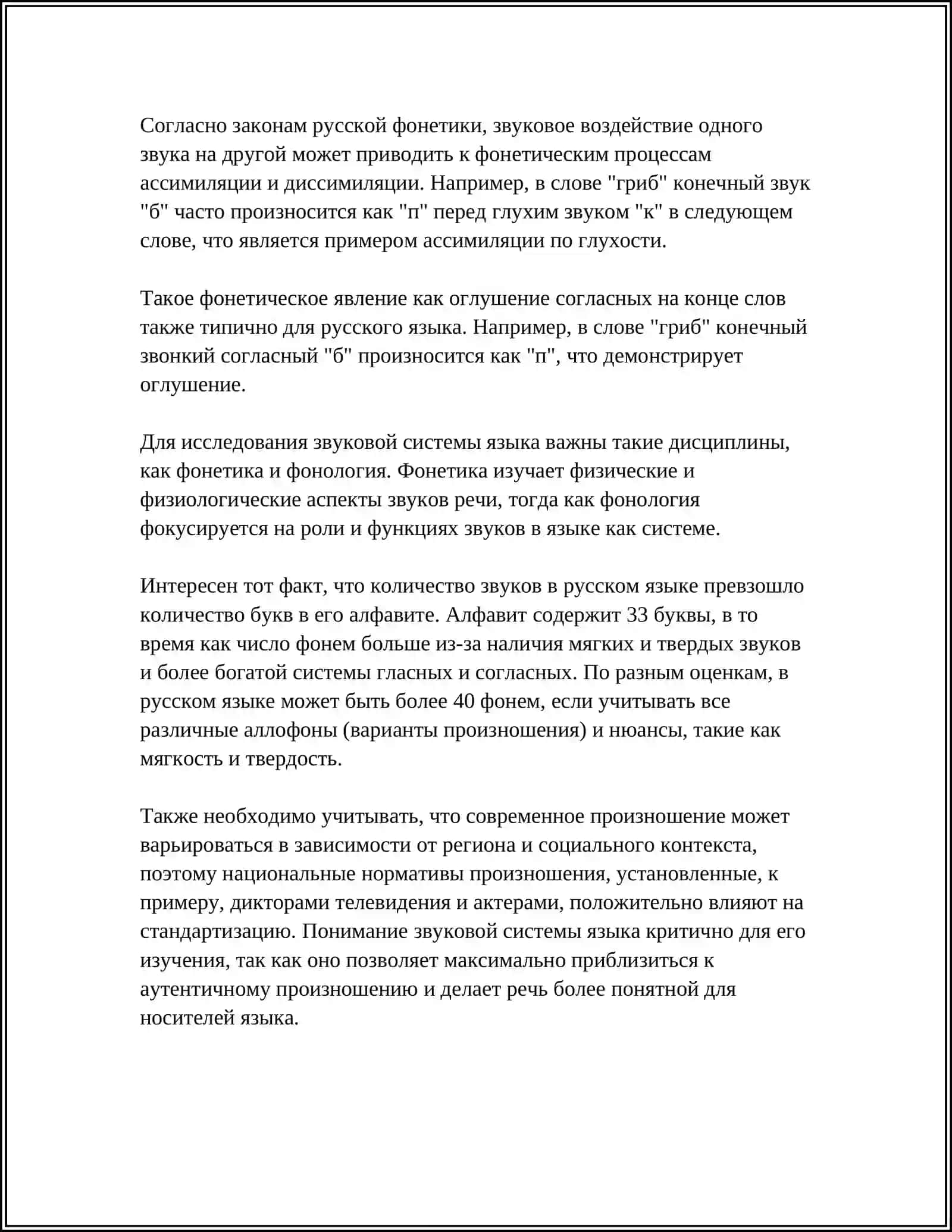 ФОНЕТИКА 4
