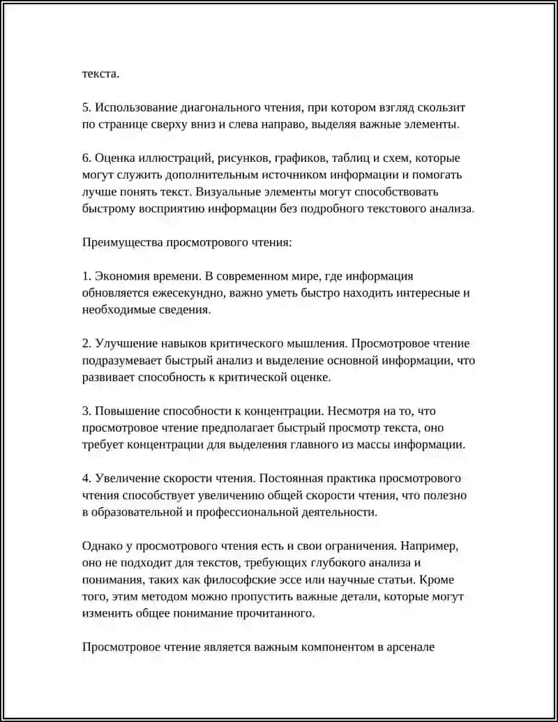 ЧТЕНИЕ 4