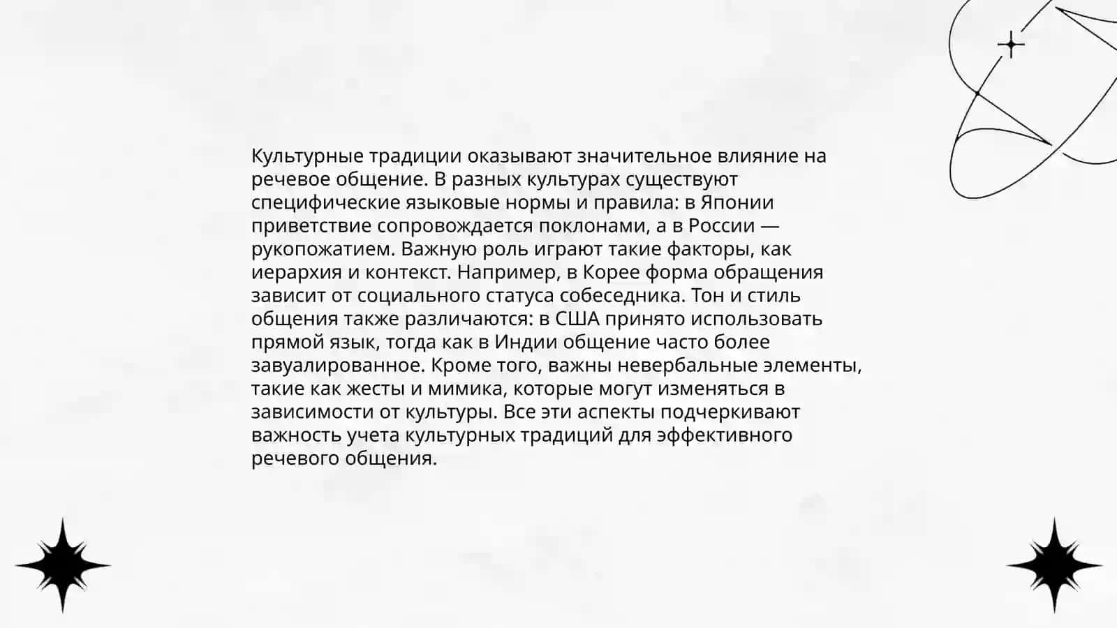 Речь и культура 4