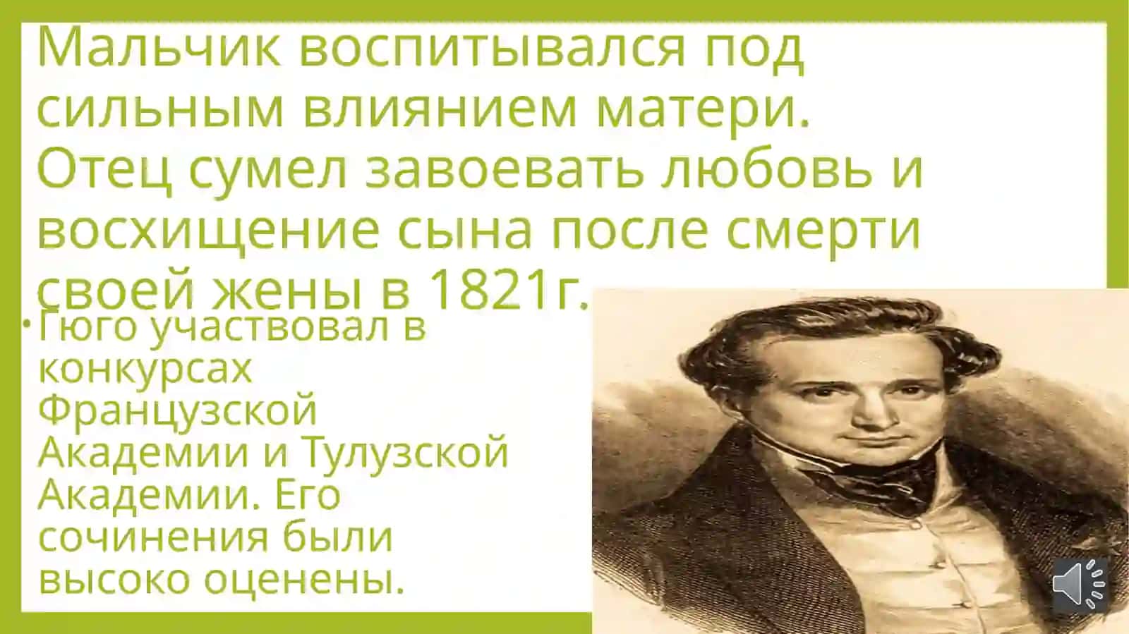 Виктор Мари Гюго 4