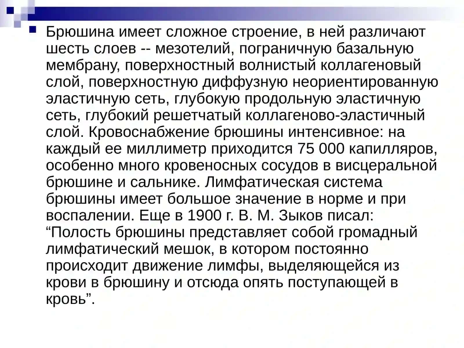 Пельвиоперитонит 4