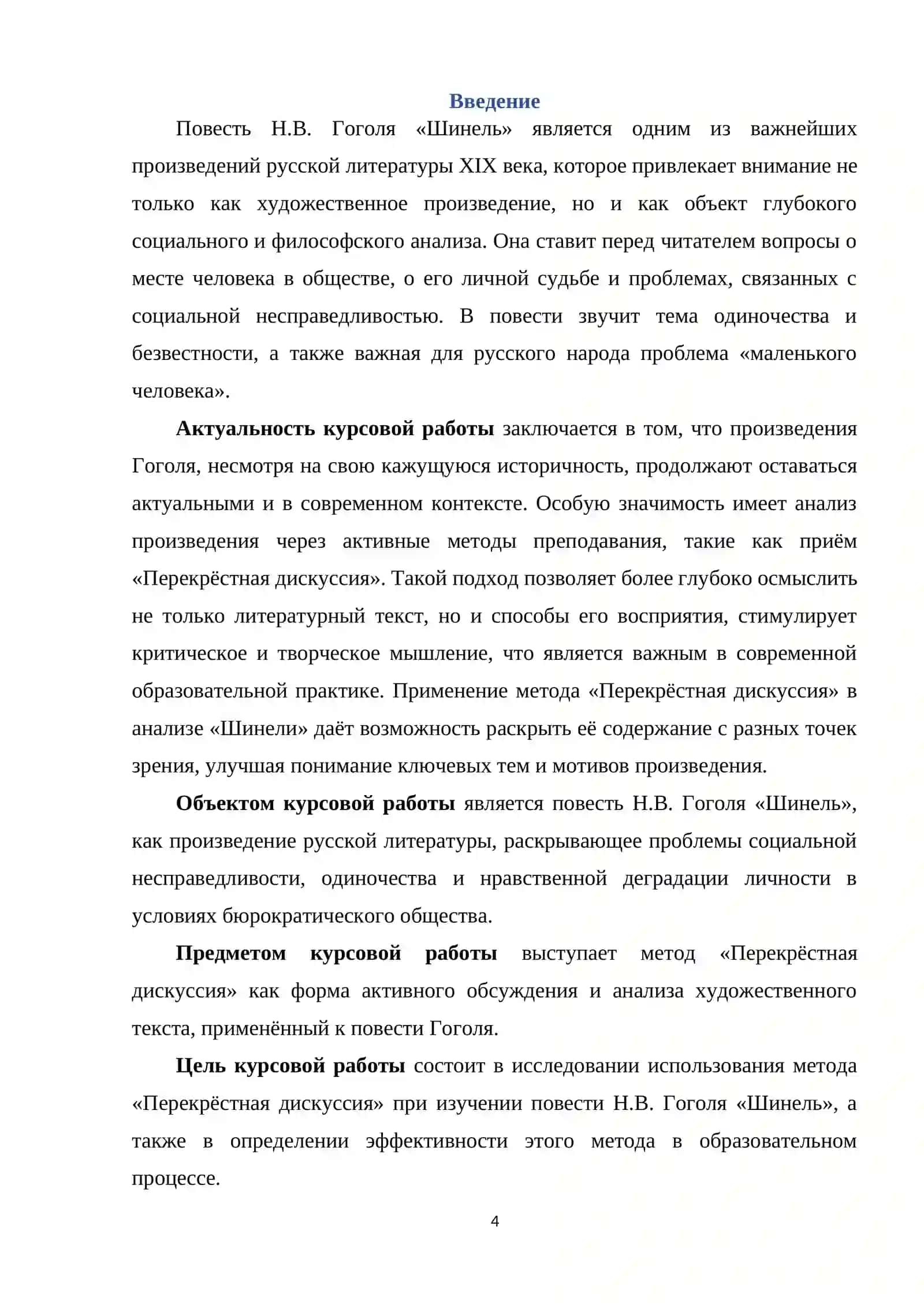 Изучение повести "Шинель" Гоголя в формате приёма "Перекрестная дискуссия 4