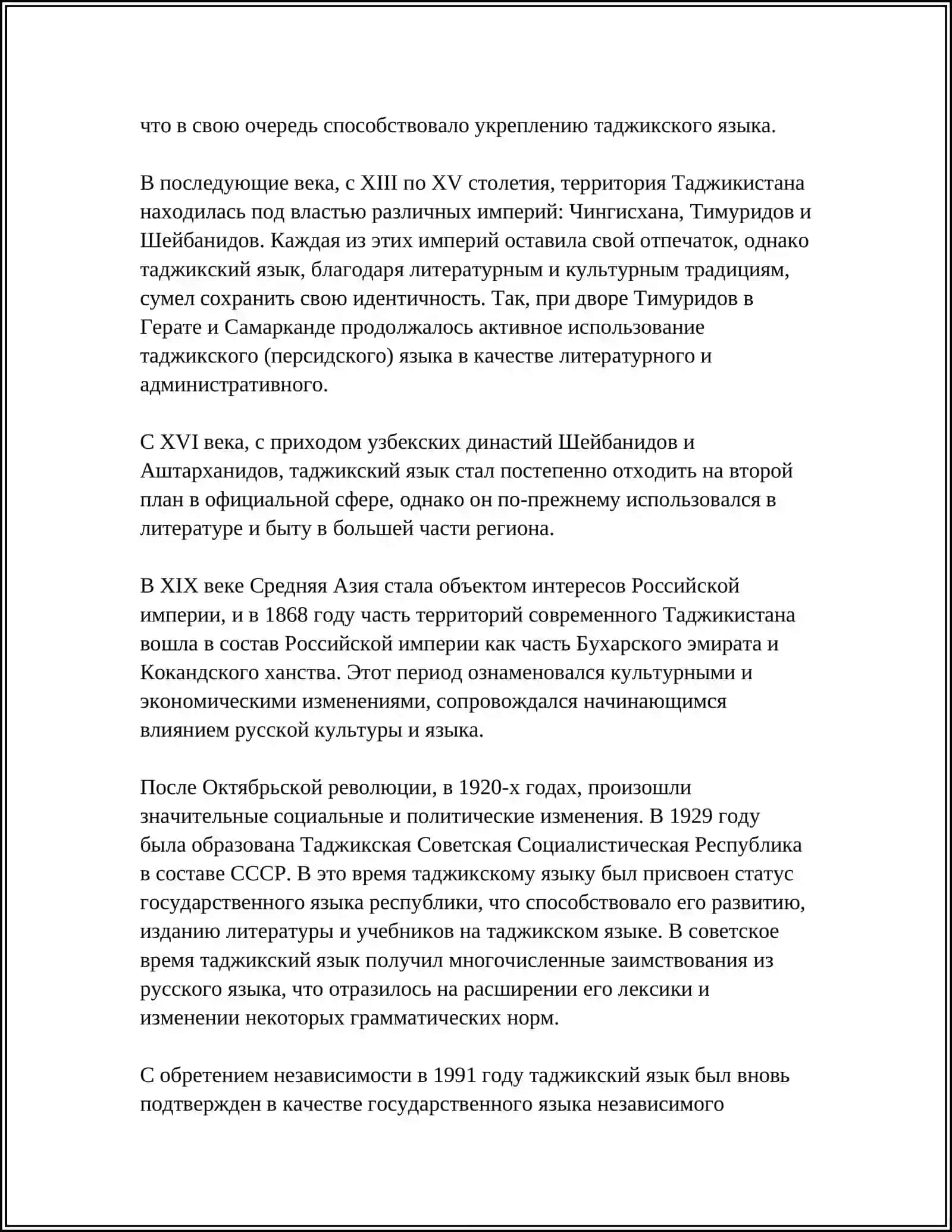 ТАДЖИКСКИЙ ЯЗЫК 4
