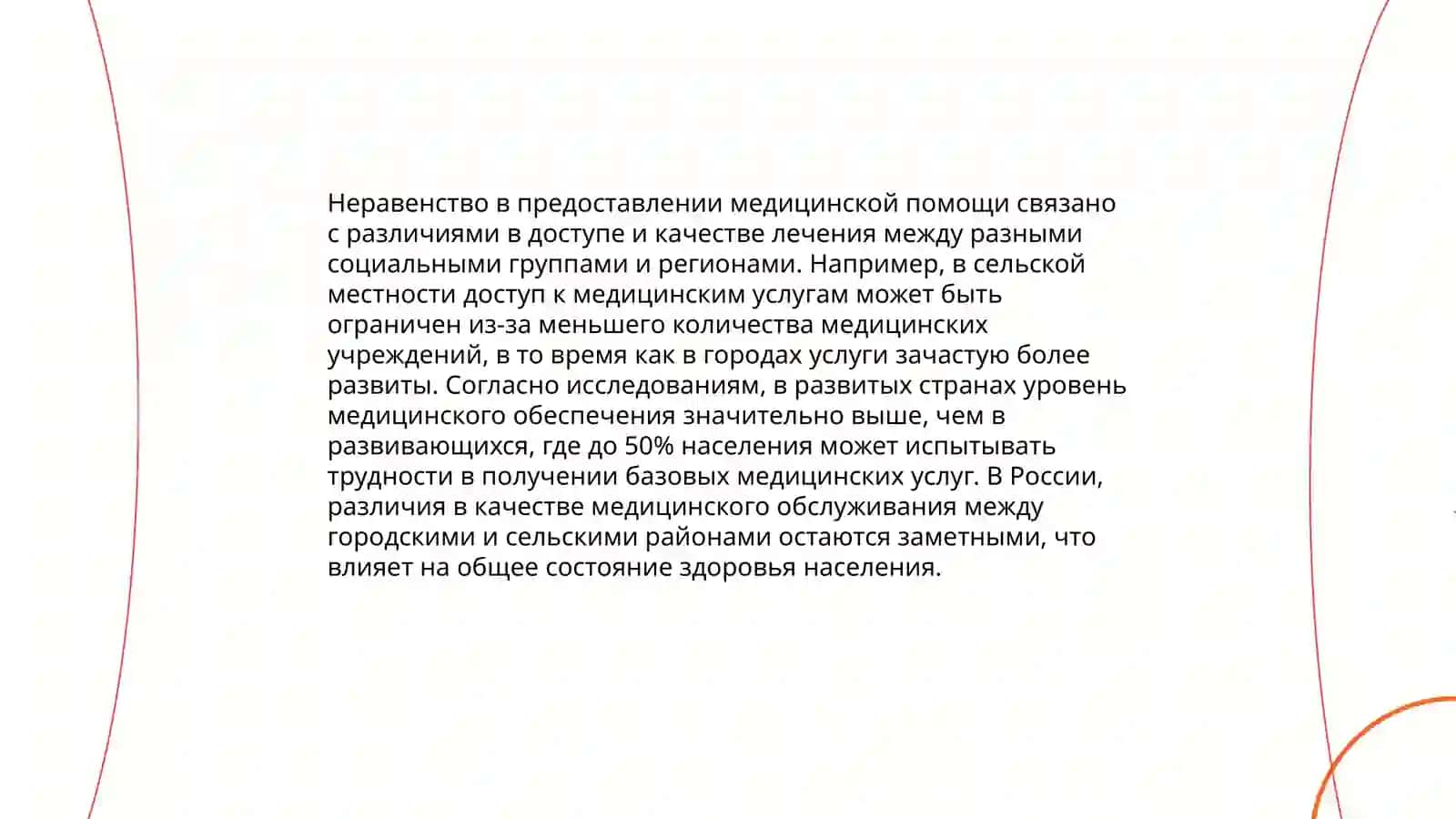 Региональные проблемы Узбекистана в области здравоохранения 4
