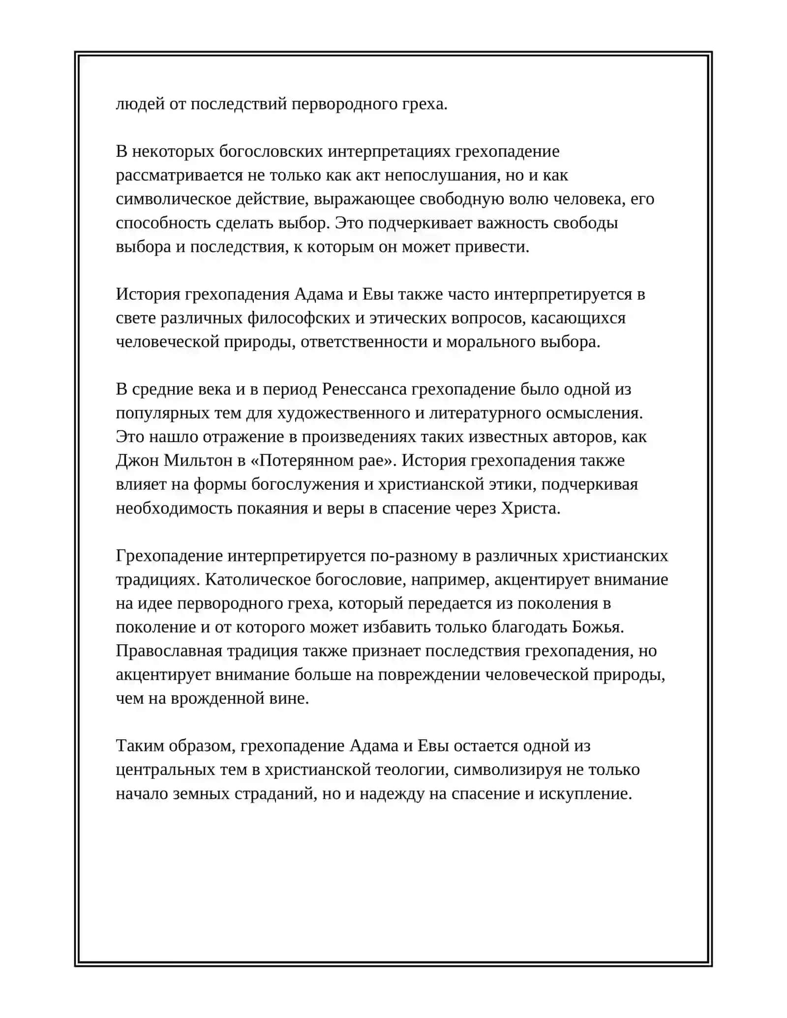 ТЕМАТИКА ПОЭМ Д. МИЛЬТОНА («ПОТЕРЯННЫЙ РАЙ») 4
