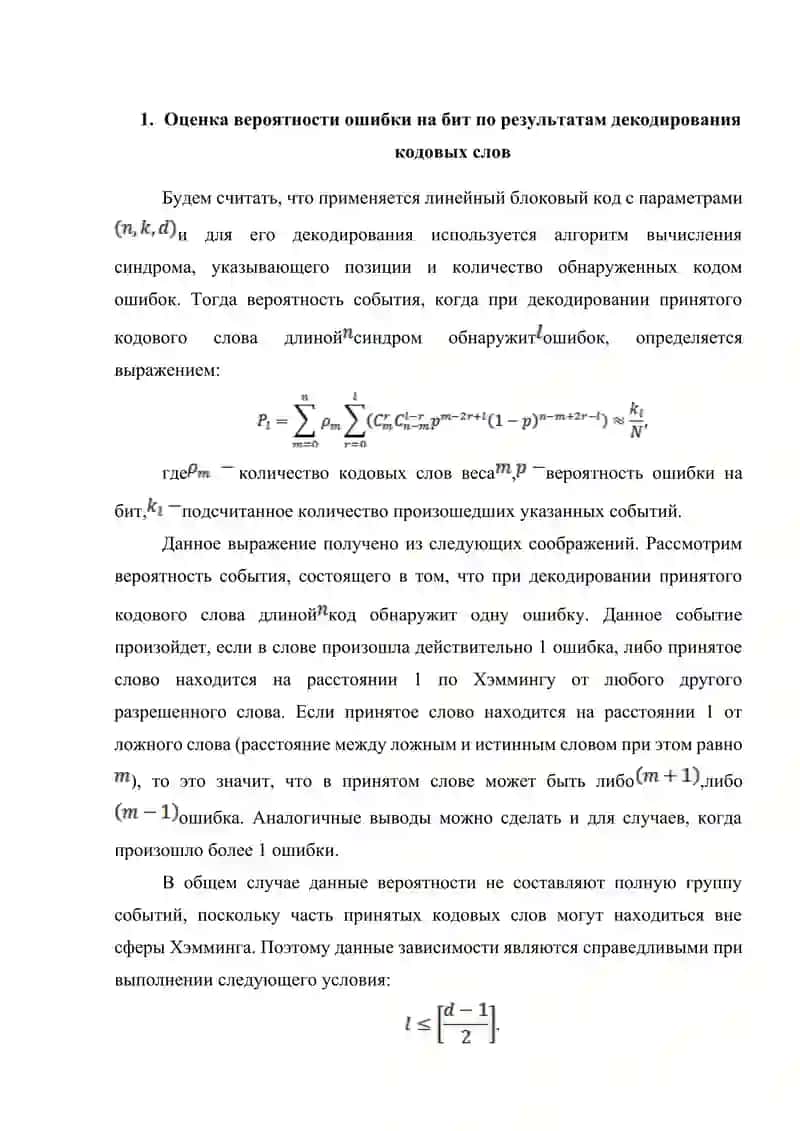 Коды Голея и их роль в системах цифровой связи 4