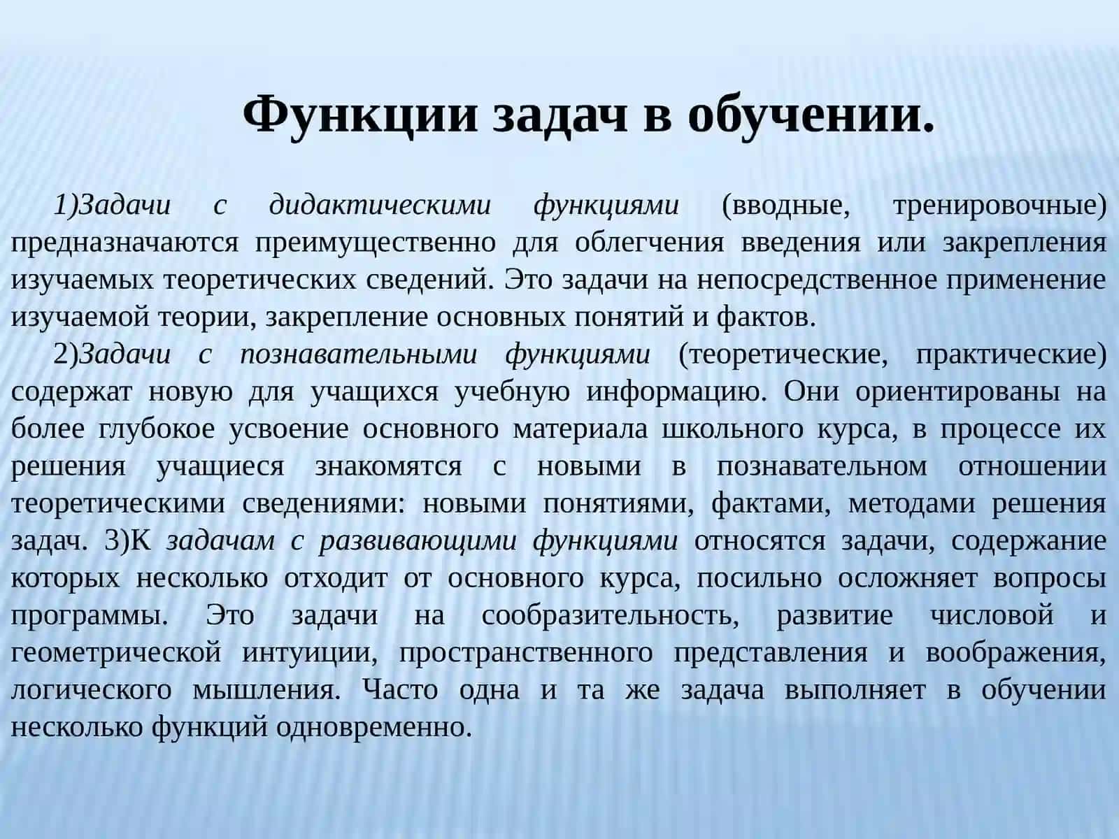 Методика обучения учащихся решению задач 4