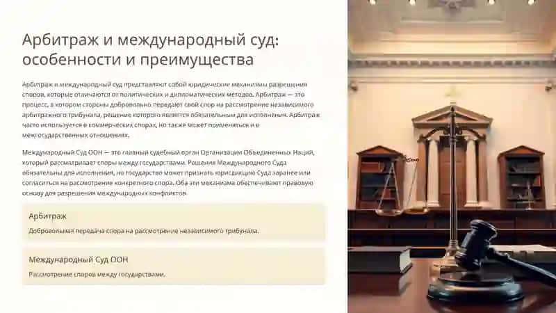 Право международных отношений: мирное разрешение споров 4