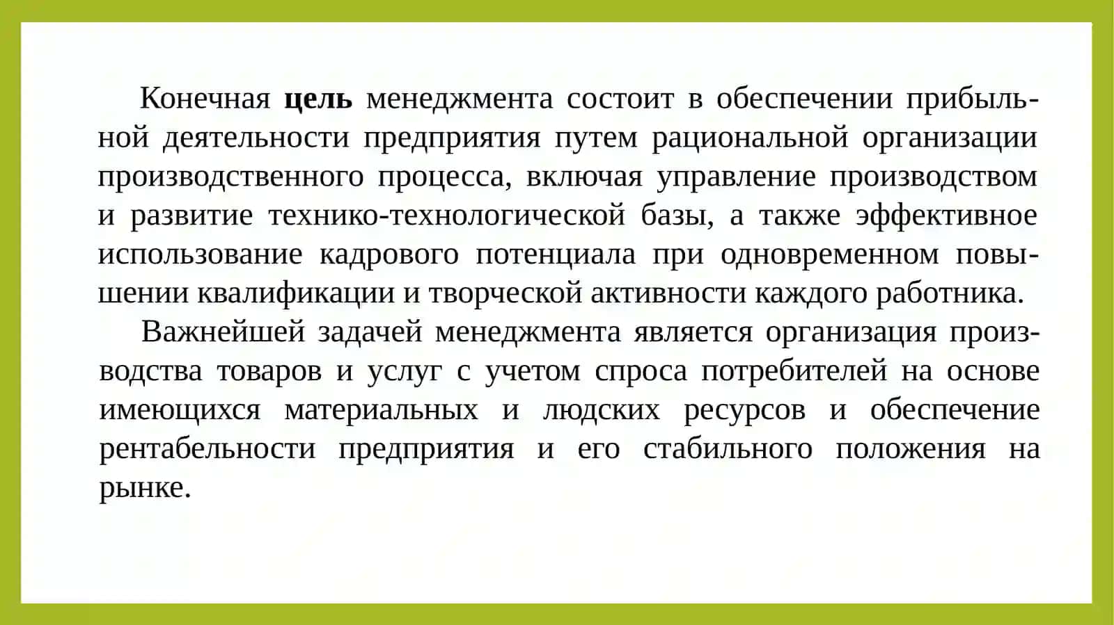 Основы менеджмента 4