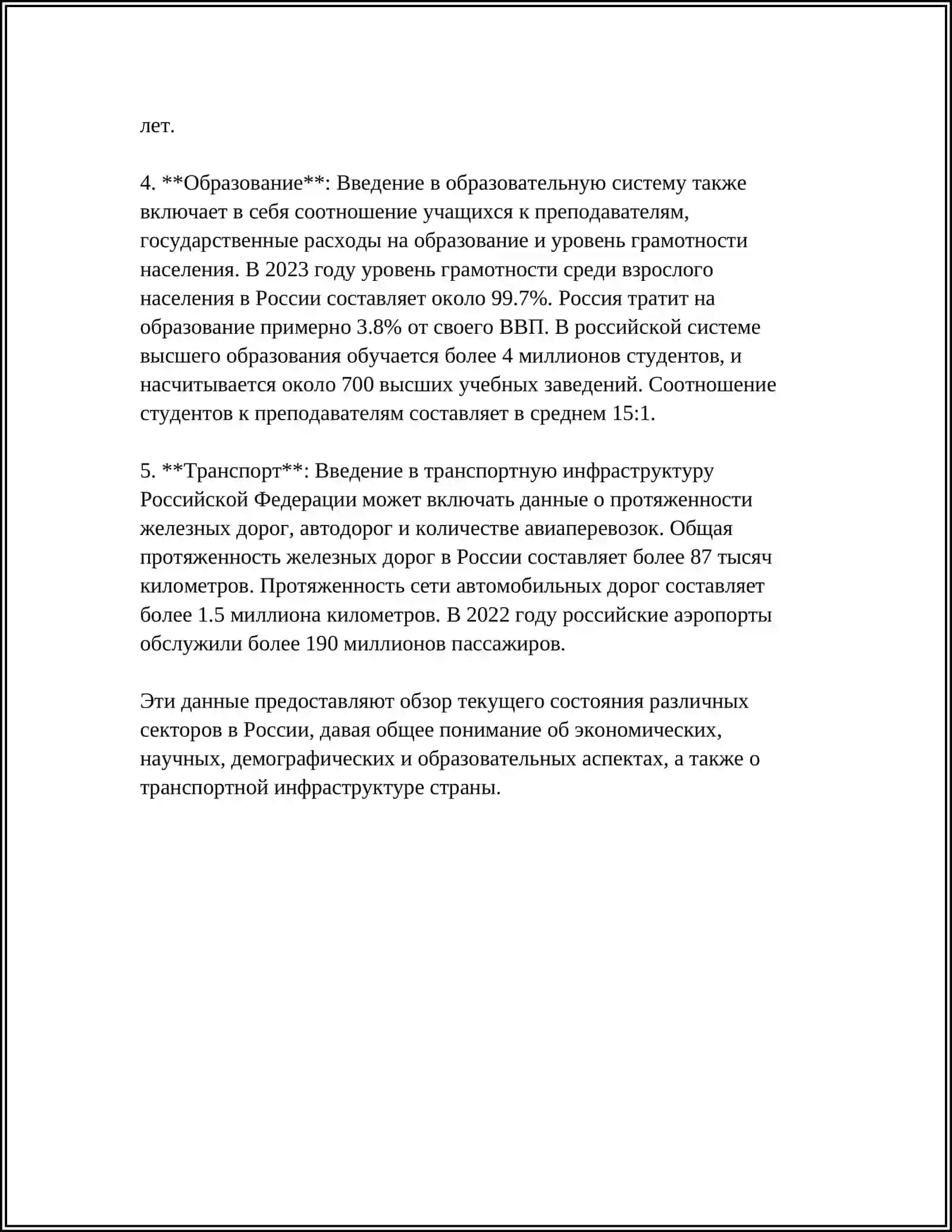Приоритетные направления стратегии развития УЗБ-2030 4