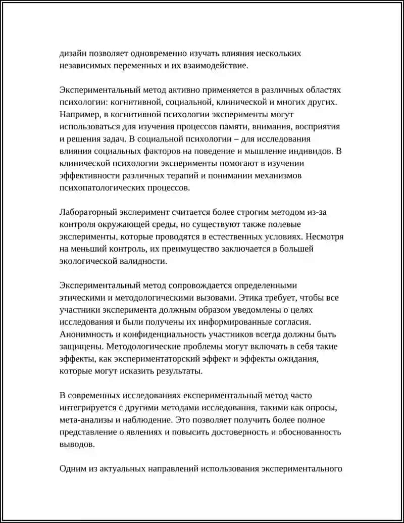 МЕТОДЫ ИССЛЕДОВАНИЯ СОВРЕМЕННОЙ ПСИХОЛОГИИ 4