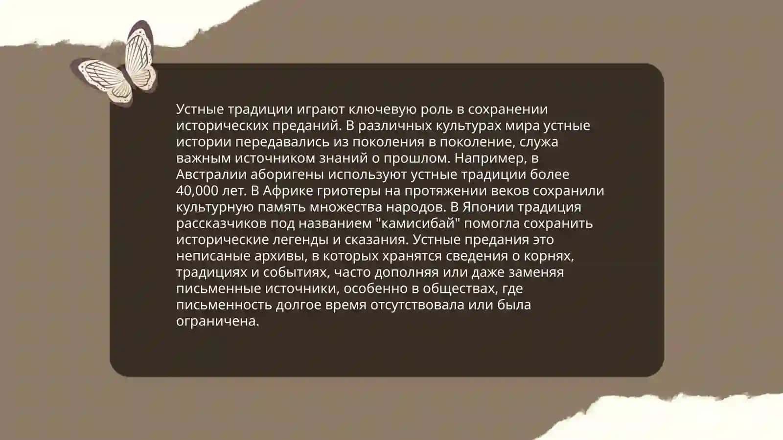Происхождение и жанровые особенности исторических преданий 4
