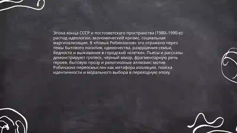 Людмилы Петрушевской и анализ произведения "Новые Робинзоны" 4