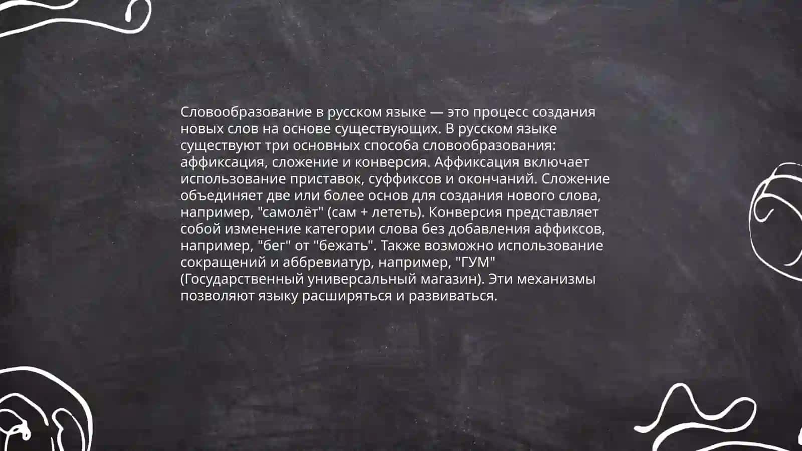 Основные вопросы морфология 4