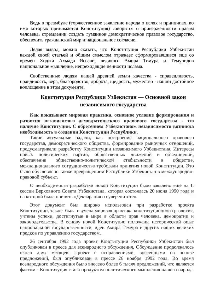 Конституция Республики Узбекистан 4