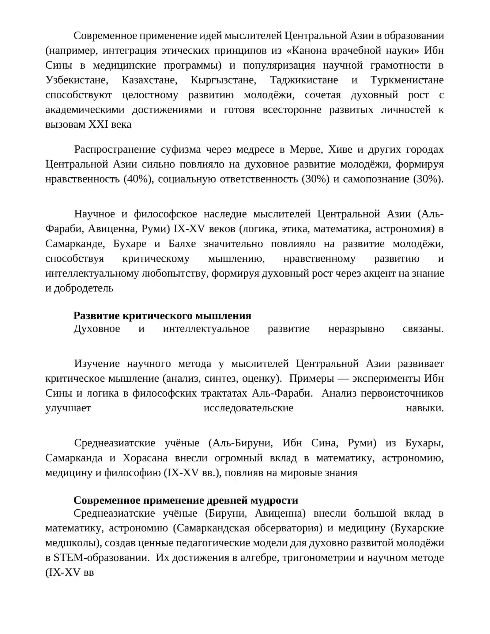 Роль научного наследия мыслителей Центрального Азии в воспитании высокодуховной молодежи 4
