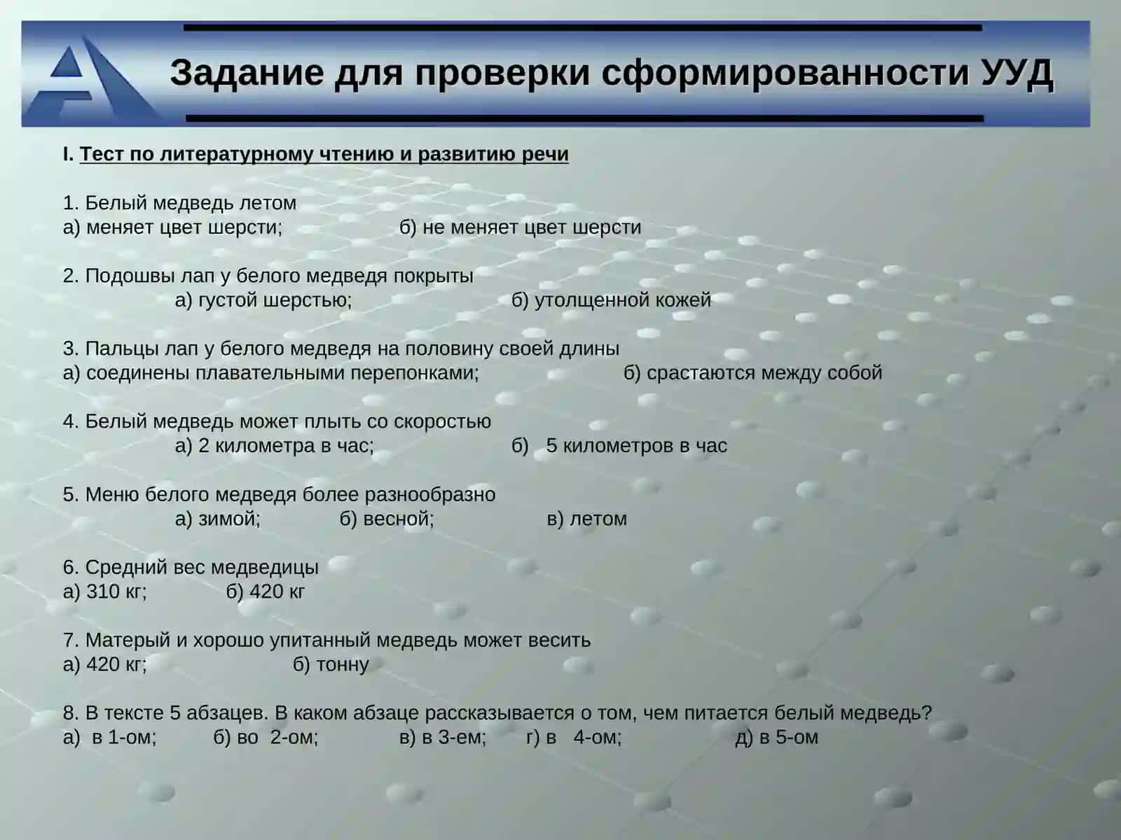 Универсальные учебные действия (УУД) 4