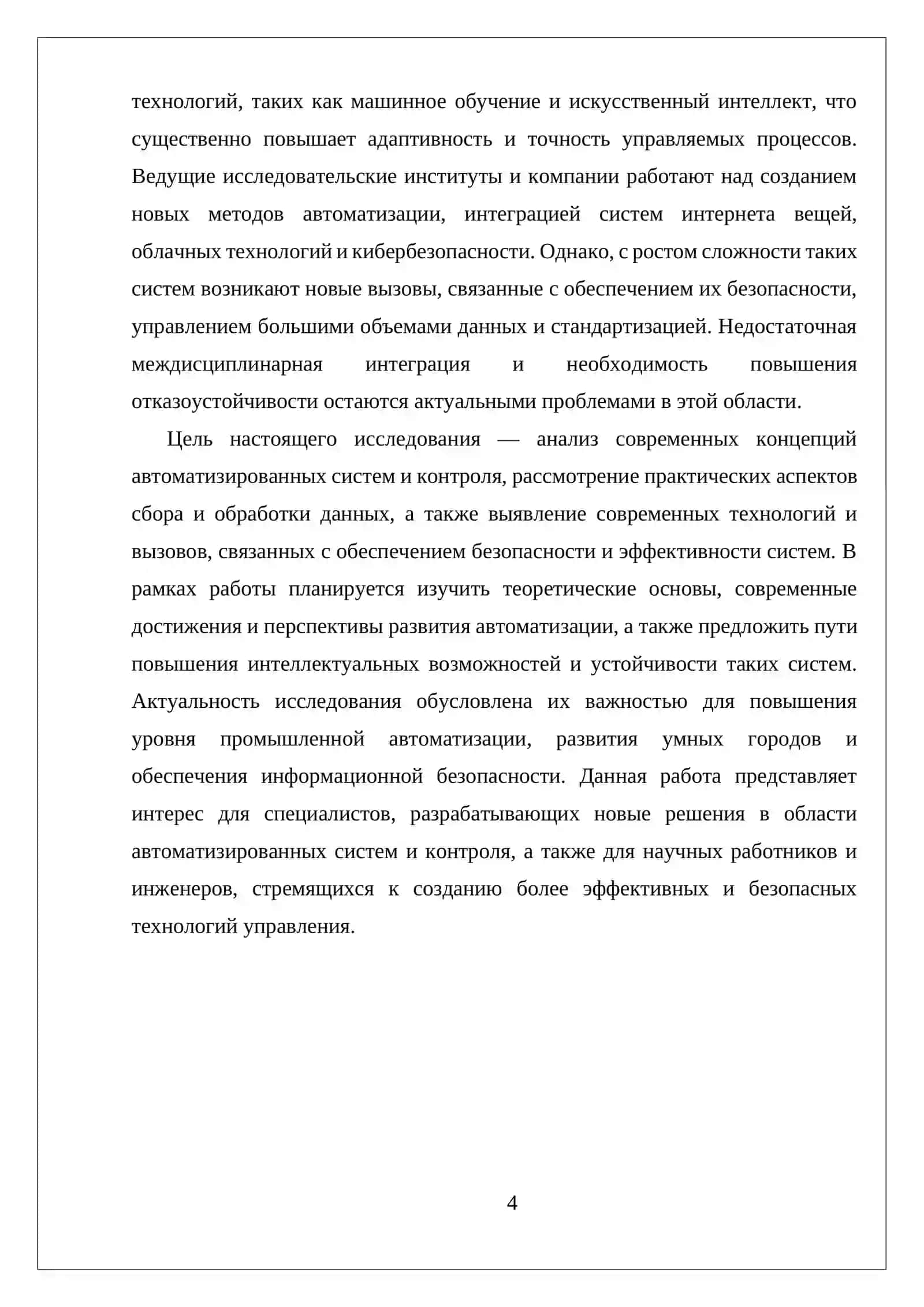 САМОСТОЯТЕЛЬНАЯ РАБОТА АВТОМАТИЗИРОВАННАЯ СИСТЕМА И КОНТРОЛЯ 4