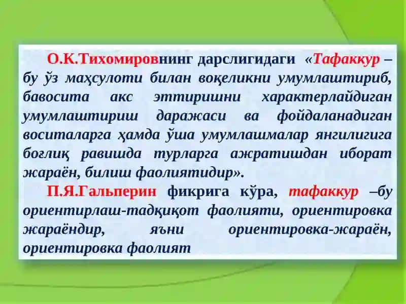 Тафаккурнинг Шахсга Боғлиқ Жиҳатлари 4