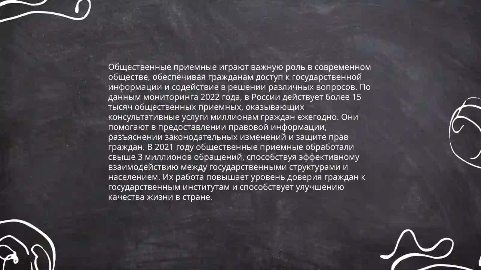 Общественные приемные как социальный институт 4
