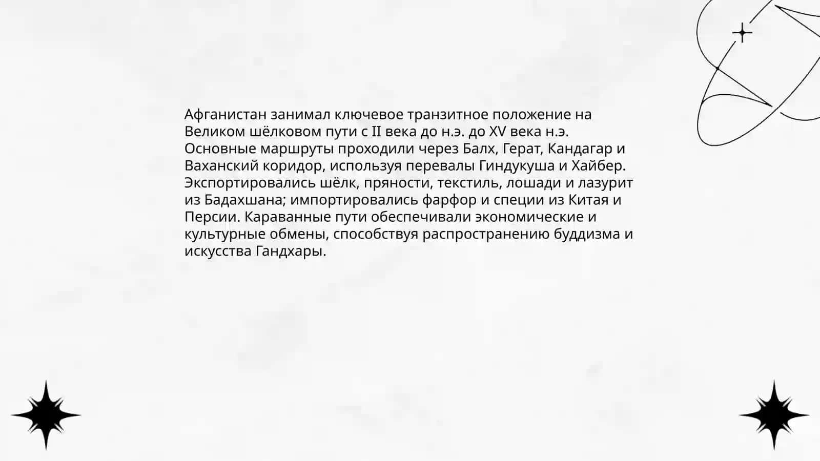 История и экономика Афганистана Жораев Шамсиддин 4